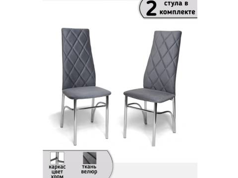 Стул Монро хром комплект 2 шт