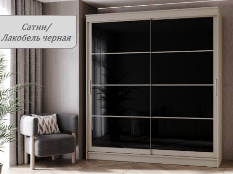 Шкаф-купе Гранд-1 2000 Сатин-двери Лакобель черный